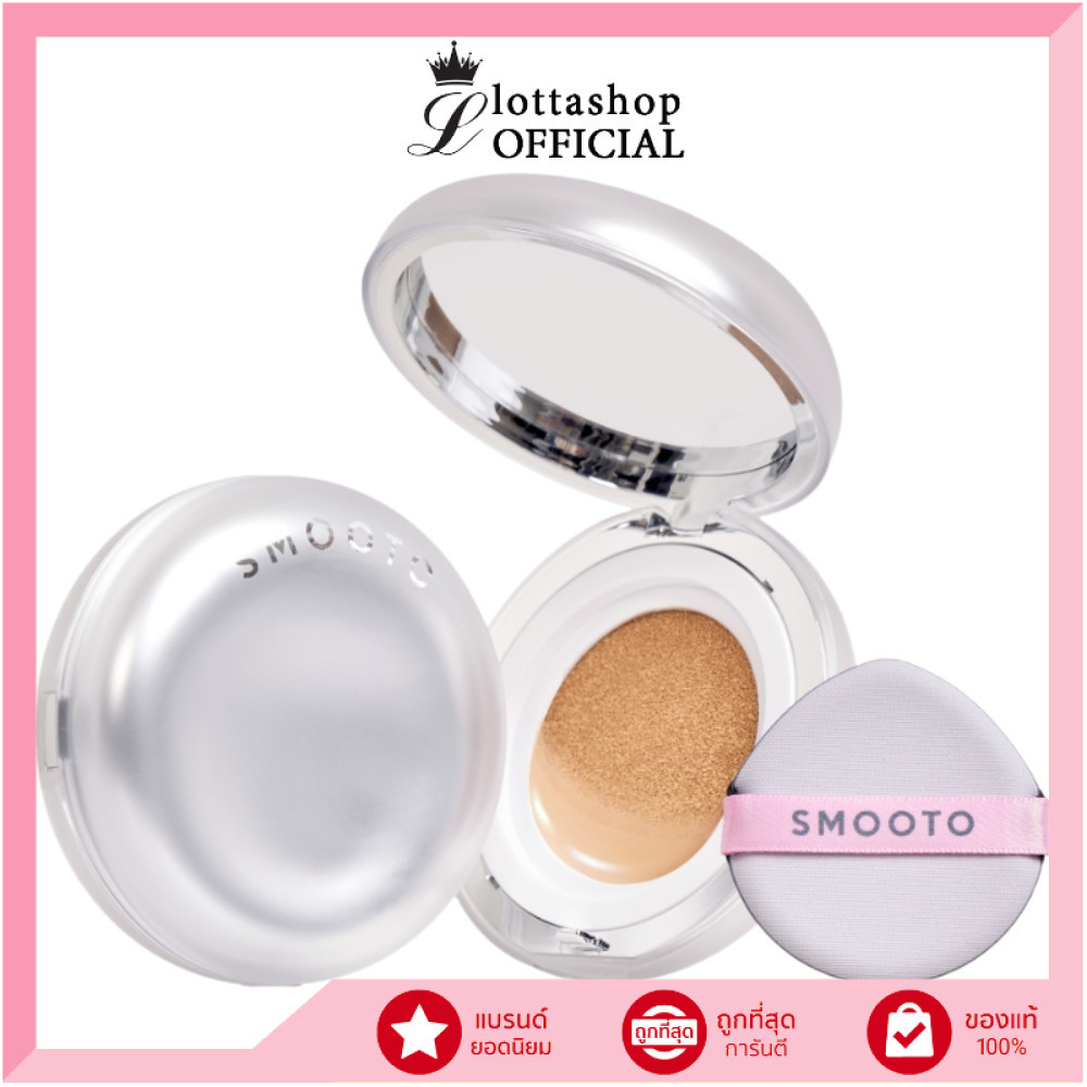 🔥แท้/ดีลสุดคุ้ม/ไลฟ์ทุกวัน🔥Smooto NextGen Cushion Matte 12g.