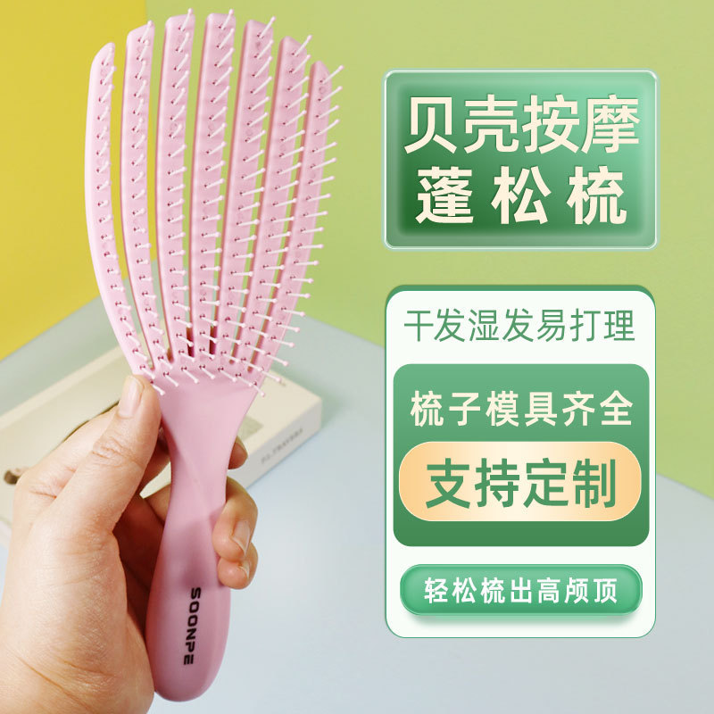 头梳美发梳子便携头发根蓬松造型排骨梳干湿发两用贝壳头皮按摩梳Hair comb hair comb portable hair root fluffy stylingJRE jOl3gI2k6q032