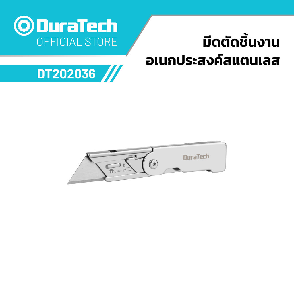 DURATECH DT202036 มีดตัดชิ้นงานอเนกประสงค์สแตนเลส