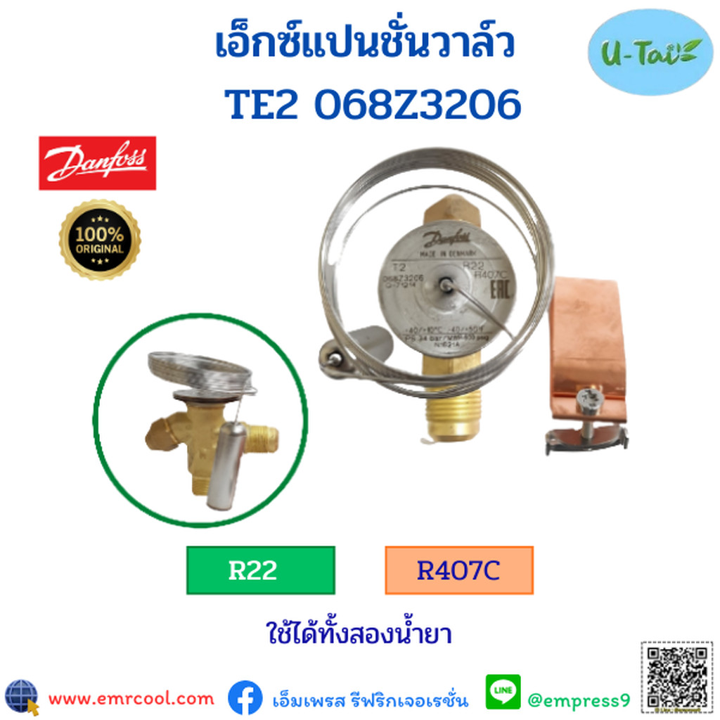 DANFOSS EXPANSION VALVE TE2 น้ำยา R22/R407C 068Z3206