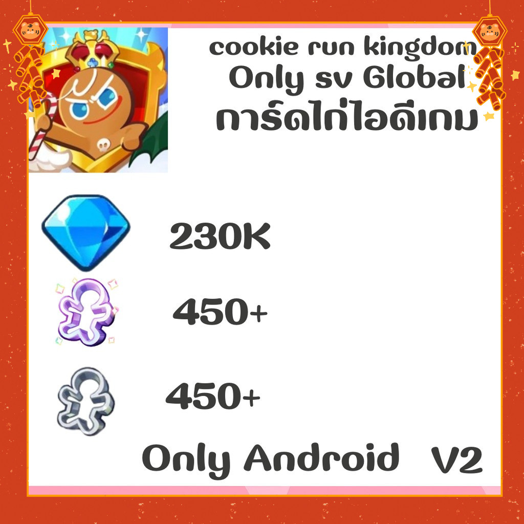 ไอดี cookie run kingdom - การ์ดเกม เวอร์V2 ✅พร้อม Delivery📦 🎉🌈พร้อมส่งจากไทย