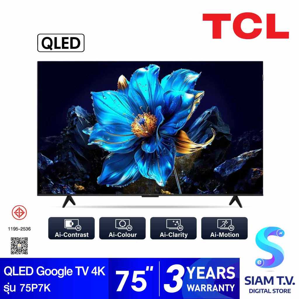 TCL  QLED TV 4K Google AI รุ่น 75P7K สมาร์ททีวี 75 นิ้ว โดย สยามทีวี by Siam T.V.