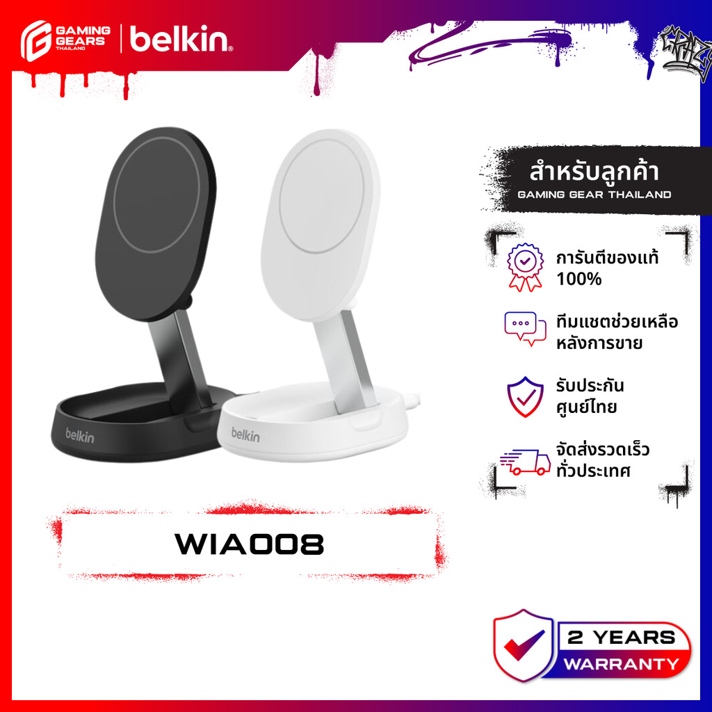 Belkin WIA008 แท่นชาร์จไร้สายแบบแม่เหล็ก ด้วยเทคโนโลยี Qi2 กำลังไฟ 15 วัตต์ รับประกัน 2 ปี