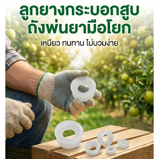05516 ลูกยาง กระบอกสูบ ถังพ่นยามือโยก (คละสี) อะไหล่ เครื่องพ่น เครื่องพ่นยา