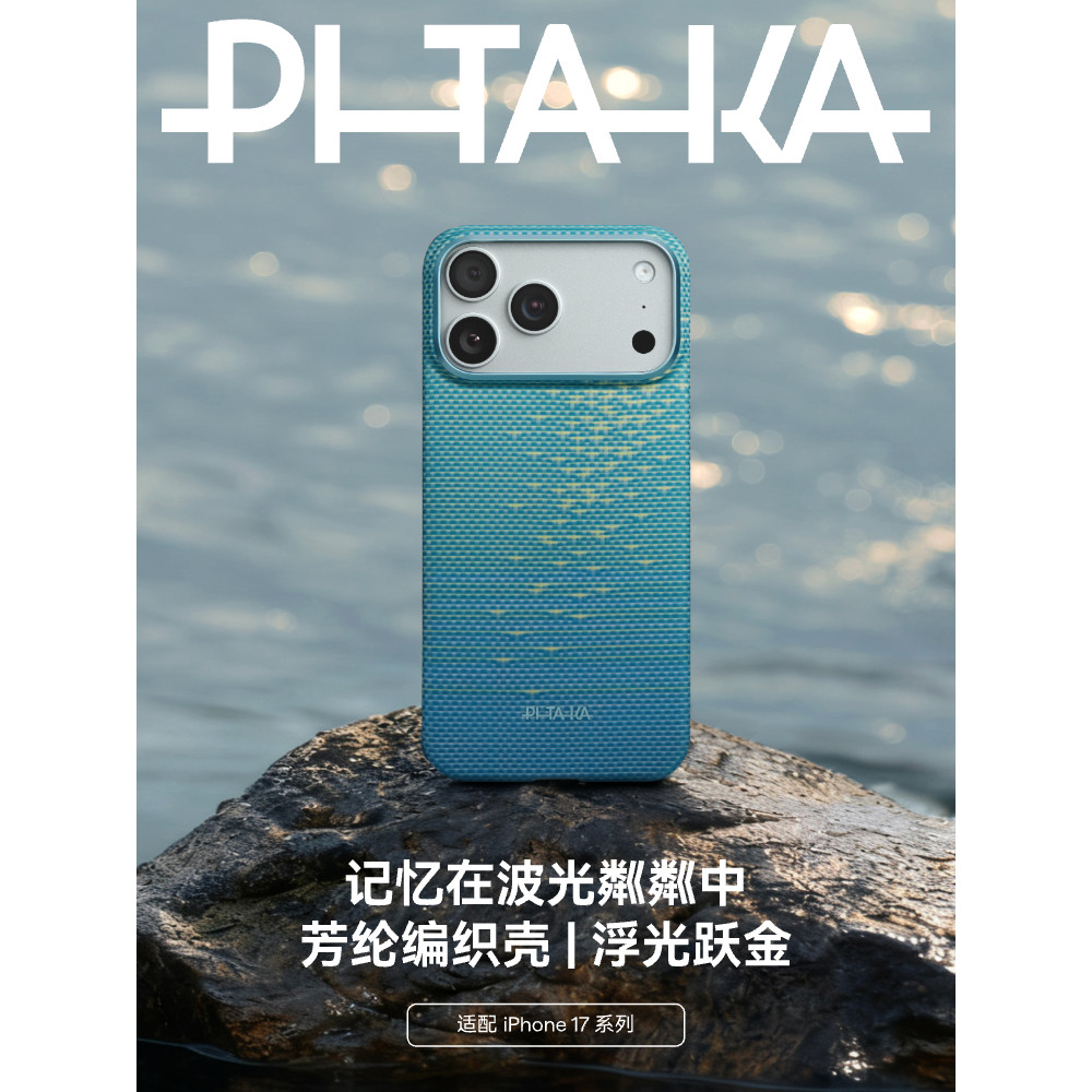 [PitaTap รุ่นบางเฉียบ] PITAKA เหมาะสําหรับ Apple iphone17promax ใหม่เคสโทรศัพท์ Ultra-Thin Kevlar ปุ