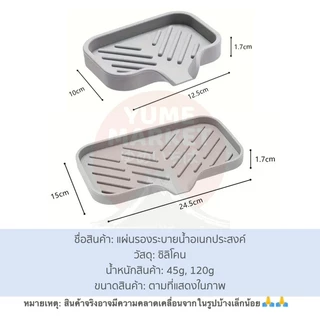 【Yume Market】🇹🇭 พร้อมส่งจากไทย 🇹🇭!!! แผ่นรองซิลิโคนระบายน้ำ อเนกประสงค์สำหรับห้องน้ำและห้องครัว