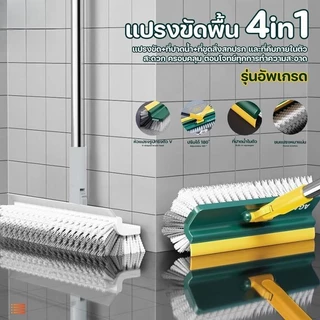 แปรงทำความสะอาดอเนกประสงค์ แปรงขัดพื้น 4in1 ด้ามยาว ขนแหลม ขัดร่องยาแนวและห้องน้ำ ทำความสะอาดลึก เข้าถึงทุกซอกมุม