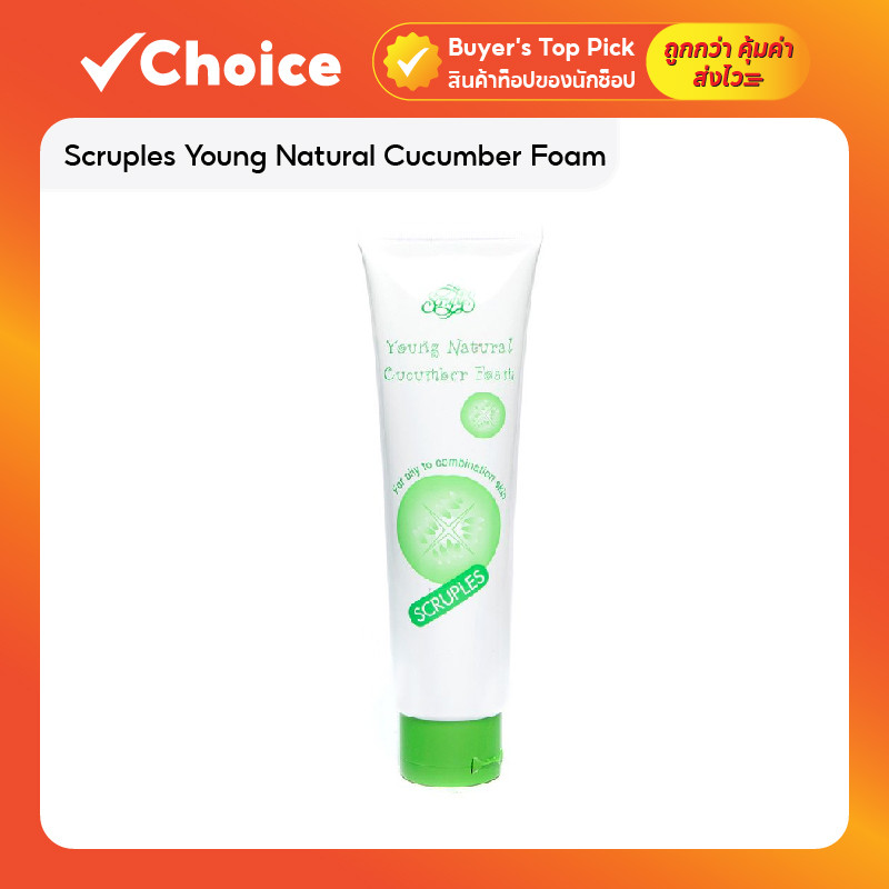 Scruples Young Natural Cucumber Foam สครูเพิลส์ โฟมล้างหน้า ผสมสารสกัดแตงกวา ผิวกระชับ เรียบเนียน สะอาดล้ำลึก SCB-3011X