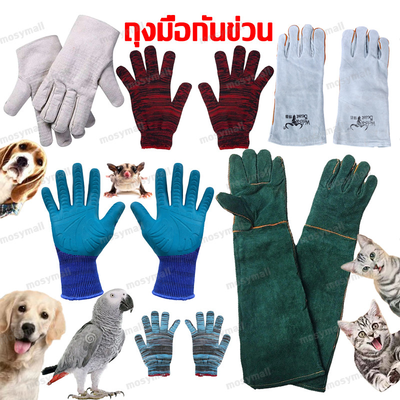 ถุงมือผ้ากันกัด ถุงมือกันข่วน ถุงมือสัตว์ ถุงมือผ้ากันกัด สำหรับการจับสุนัข แมว ชูการ์ กระรอก แฮมสเตอร์