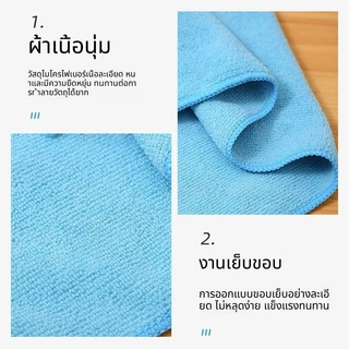 ผ้าไมโครไฟเบอร์ เกรดพรีเมียม ดูดซับน้ำไว แห้งเร็ว เช็ดสะอาด ไม่ทิ้งขุย