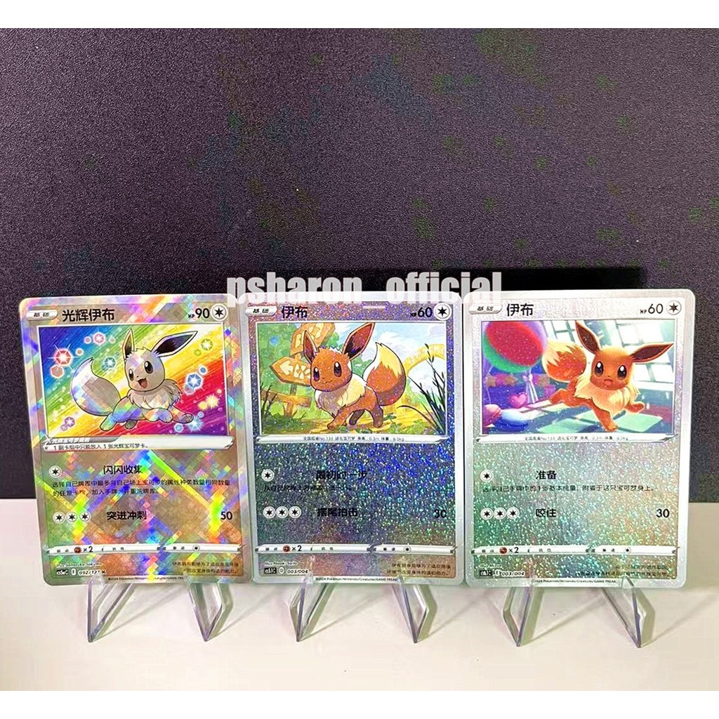Pokémon TCG ชุดการ์ด 3 ชุดจีนพิเศษ Sword&Shield Radiant Eevee&Eevee Combo