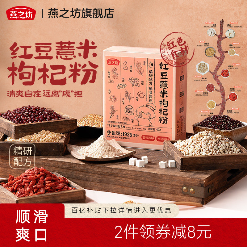 Yanzhifang Red Bean Barley Rice Wolfberry Powder 192g Red Adzuki Bean Red Adzuki Bean Barley Rice Br