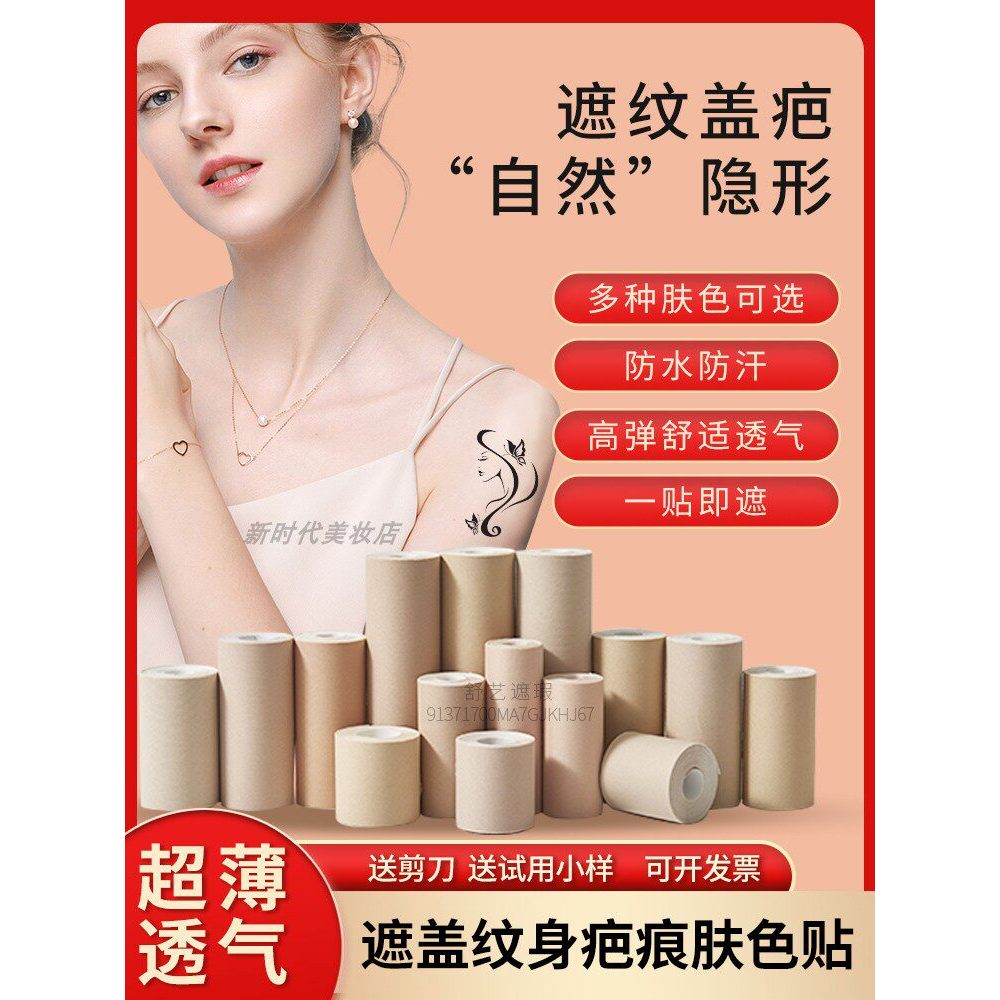 ✶สักครอบคลุมรอยแผลเป็นสติกเกอร์ที่มองไม่เห็นเนื้อคอนซีลเลอร์ Gadget Blow Birthmark Black Mole White 