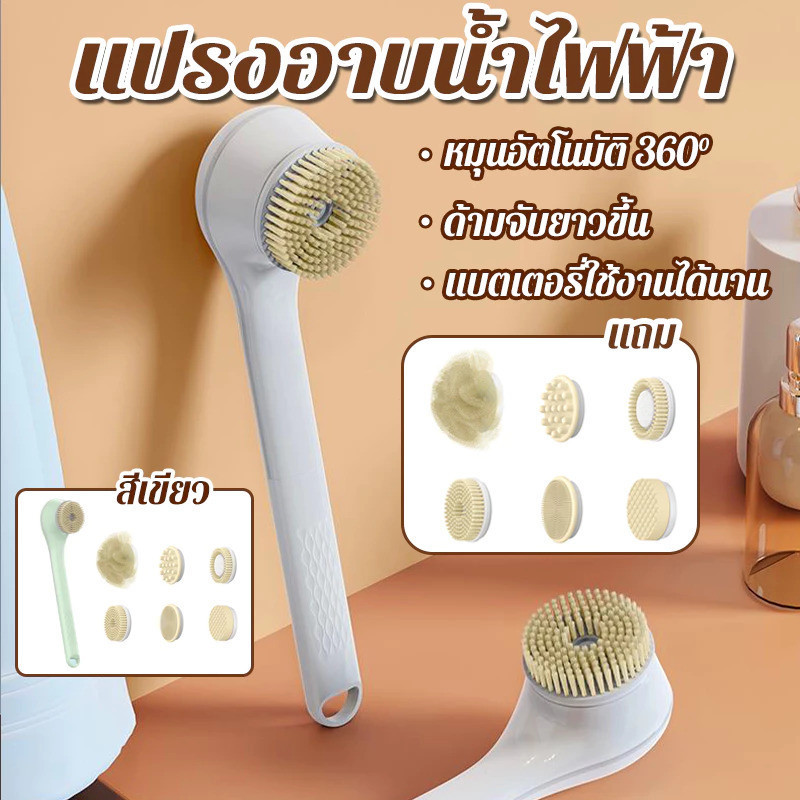 🔥ส่งจากกรุงเทพฯ🔥 แปรงอาบน้ำไฟฟ้า 6 in 1 สุดคุ้ม กระตุ้นผิวและสครับตัว พร้อมหัวนวดซิลิโคน กันน้ำระดับ IPX7 ใช้ในฝักบัวได้
