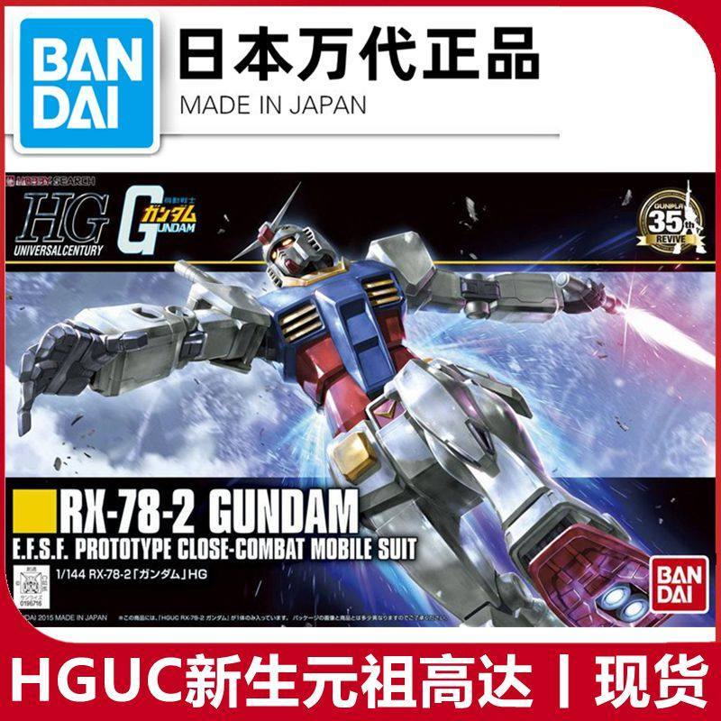 พร้อมสต็อก Bandai HG HGUC 191 1/144 RX-78-2 ทารกแรกเกิด Yuanzu Gundam REVIVE ประกอบรุ่น