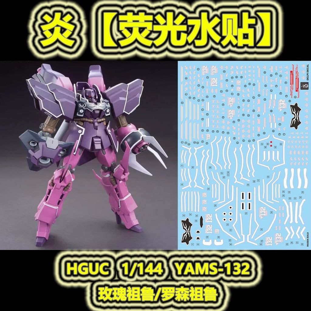 [Yan] HGUC YAMS-132 ROZEN ZULU Rosen ZULU (กุหลาบ ZULU)สติ๊กเกอร์น้ําเรืองแสง