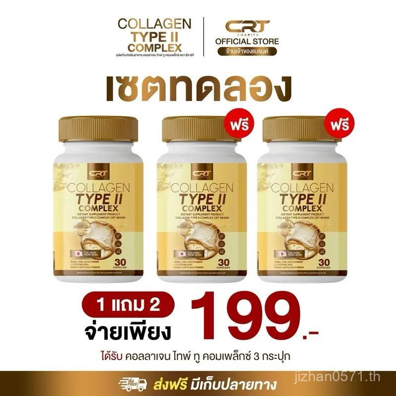 2026(โปร 1 แถม 2) คอลลาเจนทองคํา CRT COLLAGEN TYPE II COMPLEX กระปุกละ 30 แคปซูล R5EU