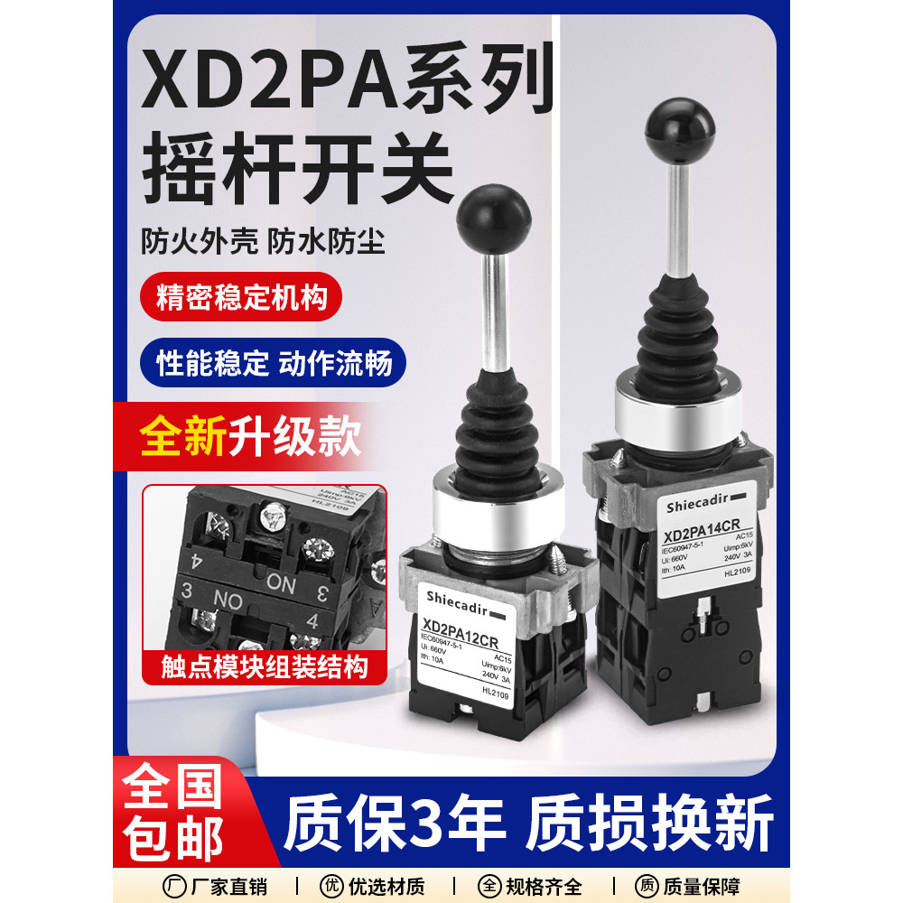 สวิตช์จอยสติ๊กข้ามสไตล์ Schneider คําสั่งหลัก XD2PA24CR XD2PA14CR XD2PA22CR PA12CR