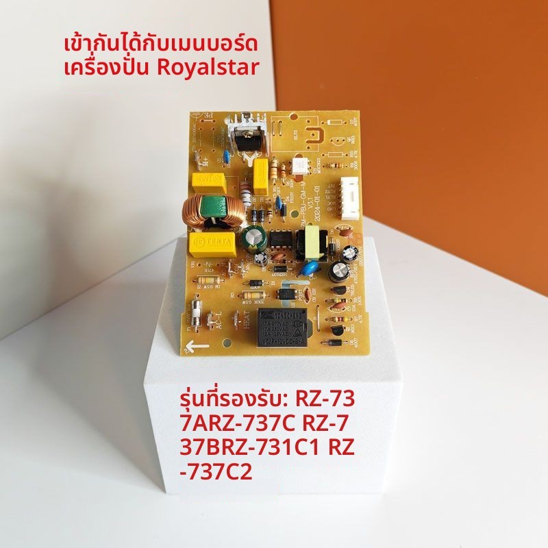อะไหล่บอร์ดหลัก บอร์ดแสดงผล บอร์ดไฟฟ้า สำหรับเครื่องปั่น Royalstar RZ-737C/737C1/737B