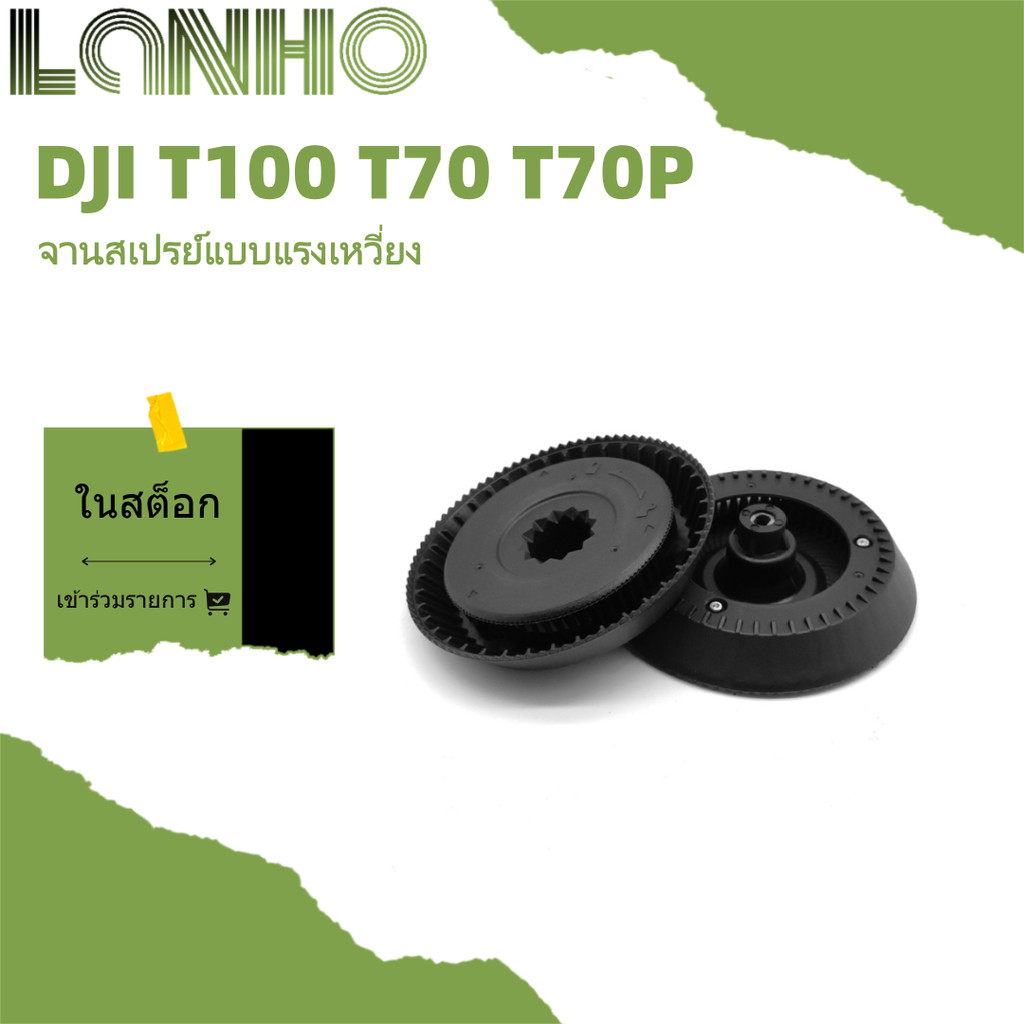เหมาะสําหรับอุปกรณ์เสริม DJI T70P T70 แรงเหวี่ยง T100