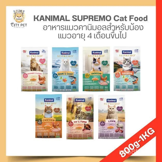 KANIMAL SUPREMO อาหารแมวสําหรับแมวอายุ 4 เดือนขึ้นไป 800g - 1kg. สัปดาห์