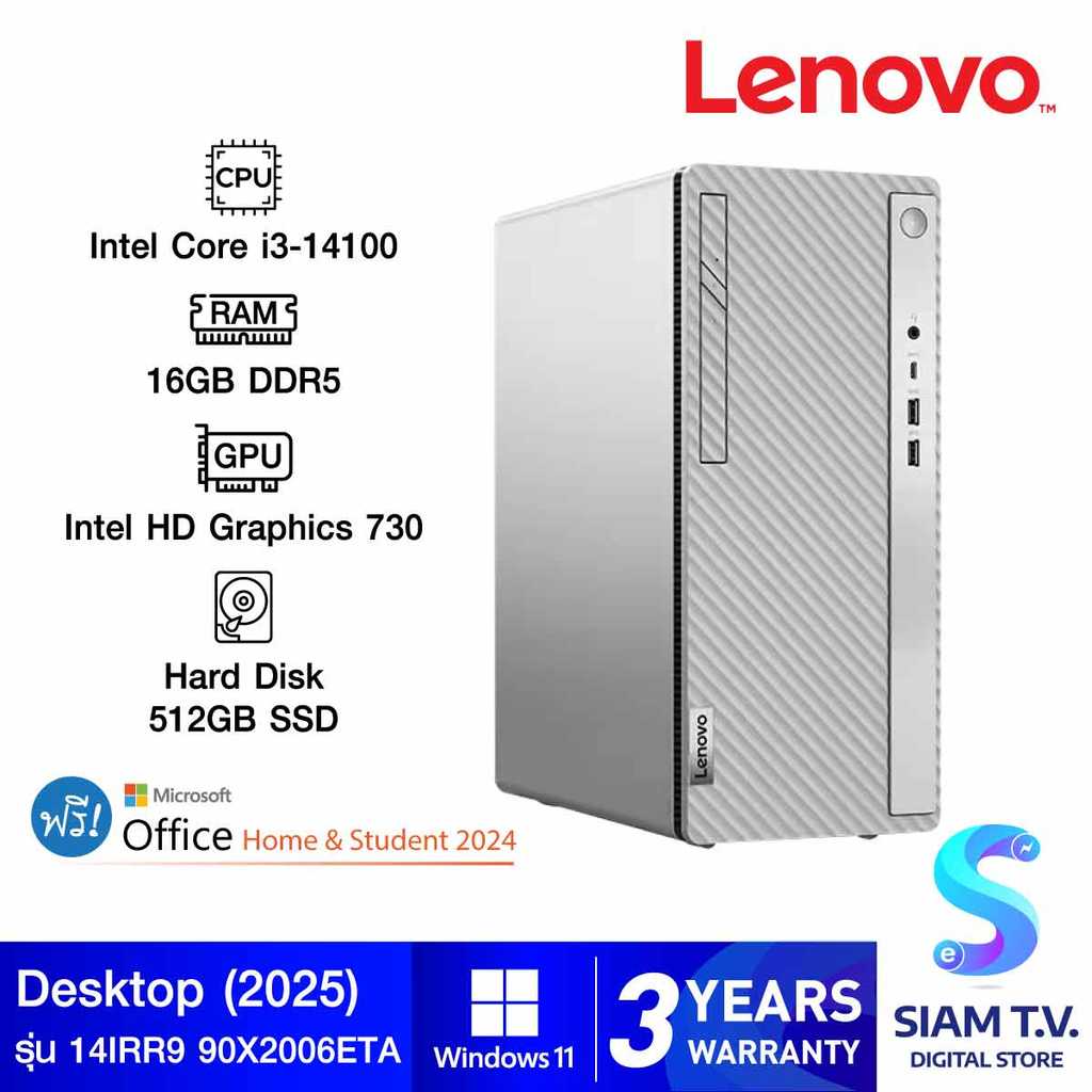 DESKTOP PC (คอมพิวเตอร์ตั้งโต๊ะ) LENOVO IDEACENTRE TOWER 14IRR9 90X2006ETA (CLOUD GREY) โดย สยามทีวี