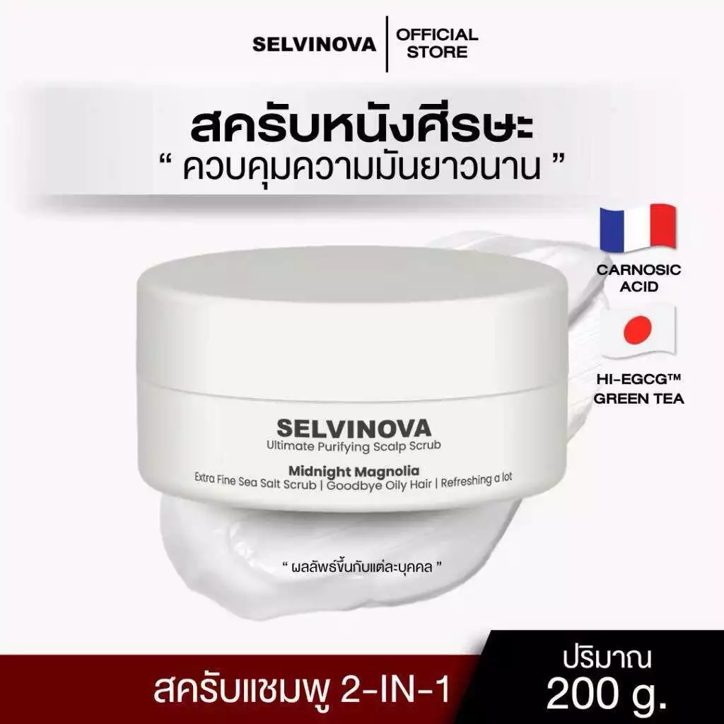 SELVINOVA สครับหนังศีรษะ Ultimate Purifying Scalp Scrub คุมมัน 200g