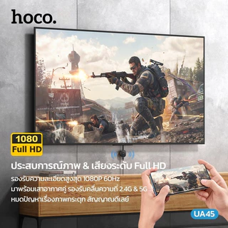 HOCO UA45 อุปกรณ์สะท้อนหน้าจอไร้สาย Full HD 1080P 60Hz เชื่อมต่อ WiFi & P2P ดูจอใหญ่คมชัด อุปกรณ์แคสต์จอ hc5