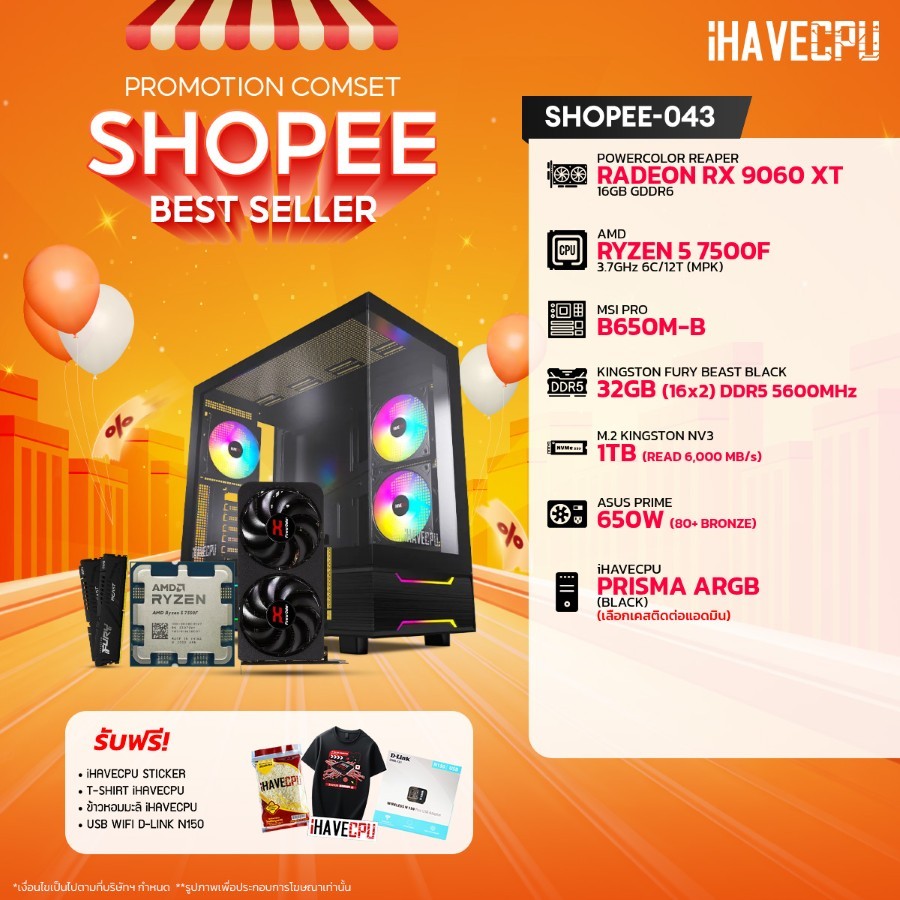 คอมประกอบ (comset) iHAVECPU SHOPEE-043 RYZEN 5 7500F/RX 9060 XT 16GB/B650M/32GB DDR5 5600MHz (SKU-24
