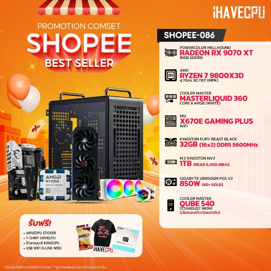 คอมประกอบ (comset) iHAVECPU SHOPEE-086 RYZEN 7 9800X3D/RX 9070 XT 16GB/X670/32GB DDR5 5600MHz (SKU-2