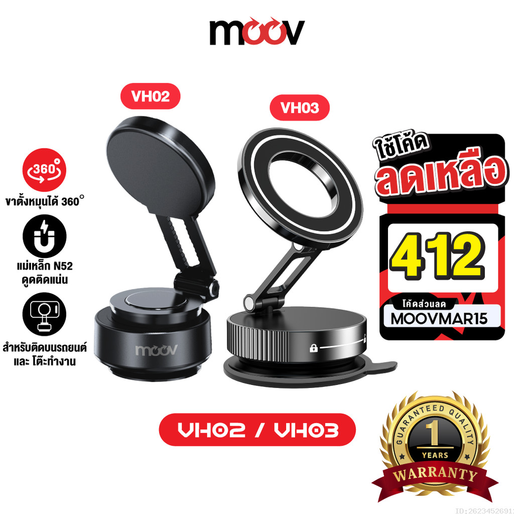[412บ.โค้ดคุ้ม] Moov VH02 VH03 Vacuum Phone Holder ขาจับมือถือ ในรถยนต์ Magnetic Phone Stand MagSafe
