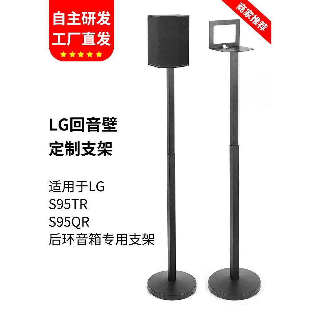 [ ed products] เหมาะสําหรับ LG Echo Wall S95TR/QR Audio Bracket ขาตั้งกล้องโลหะโช้คอัพ Satellite Sur