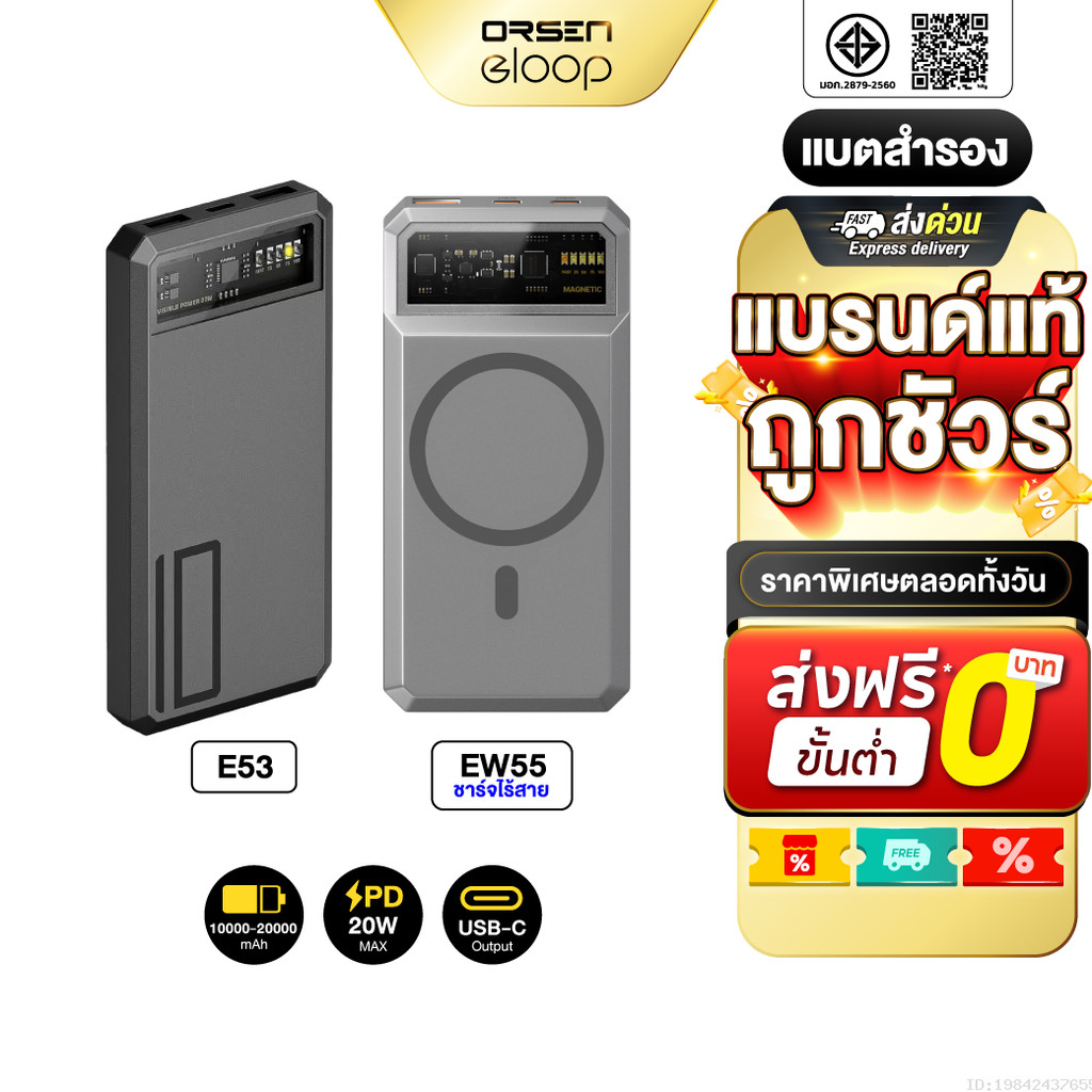 [509บ.โค้ดคุ้ม] Orsen by Eloop E53 10000mAh / EW55 20000mAh แบตสำรอง QC 3.0 ชาร์จเร็ว PD 20W PowerBa