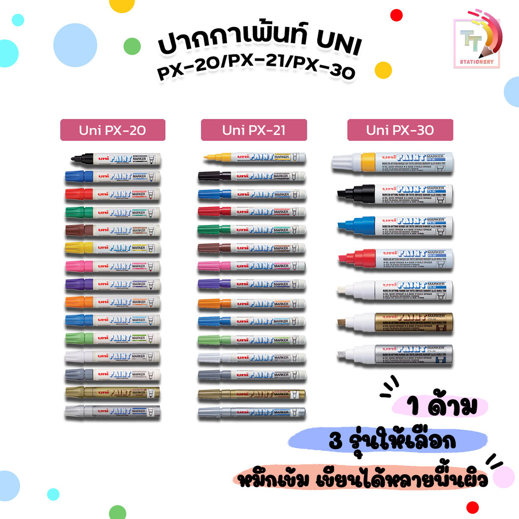 Uni (ยูนิ) ปากกาเพ้นท์ PX-20 / PX-21 / PX-30 Paint Marker หัวกลม หัวตัด กันน้ำ เขียนเหล็ก พลาสติก ไม