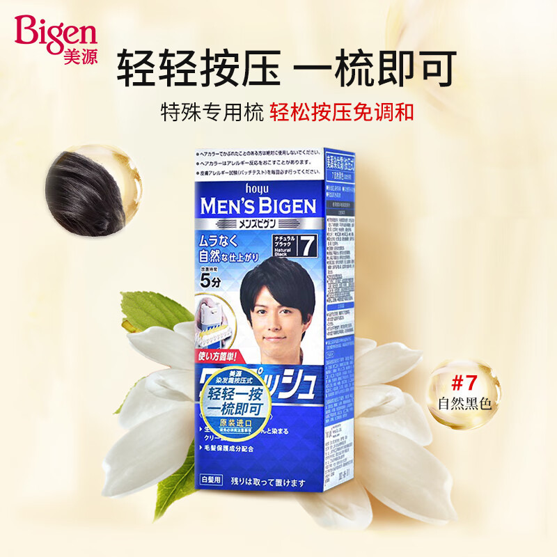 Bigen/Meiyuan ย้อมผมนําเข้าจากญี่ปุ่นครีมย้อมผมสีดําบริสุทธิ์ผู้ชายประเภทกดพืชปกผมสีขาว [Y]