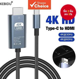 สาย Type C เป็น HDMI 60Hz สายเคเบิลอะแดปเตอร์ความเร็วสูงพิเศ…