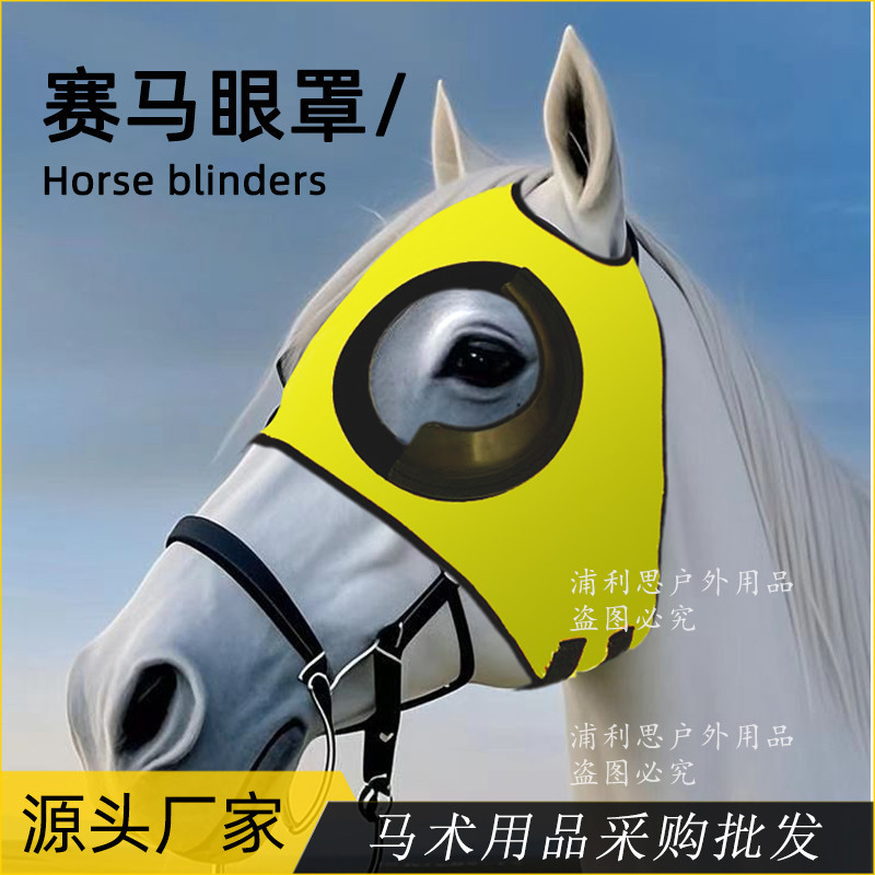 Equestrian Eye Mask Sand-proof eye mask Speed Horse Racing Eye Mask Professional horse racing blindf