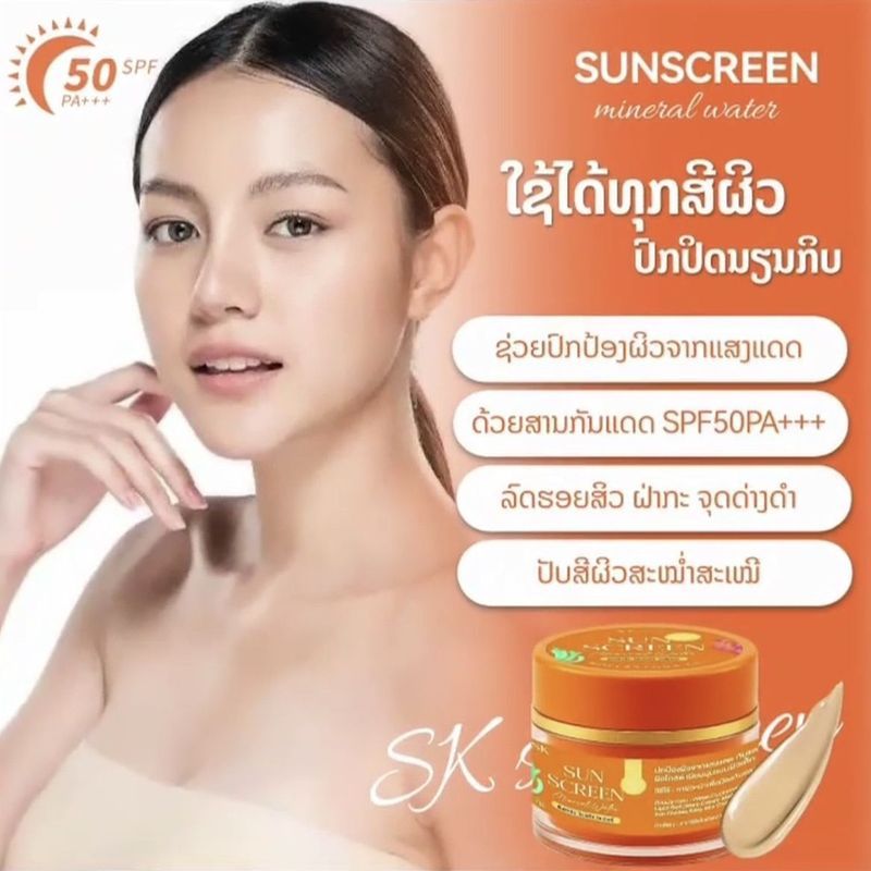 Thailand SK Sunscreen 50++++ (ขวดเดียว) 3.99