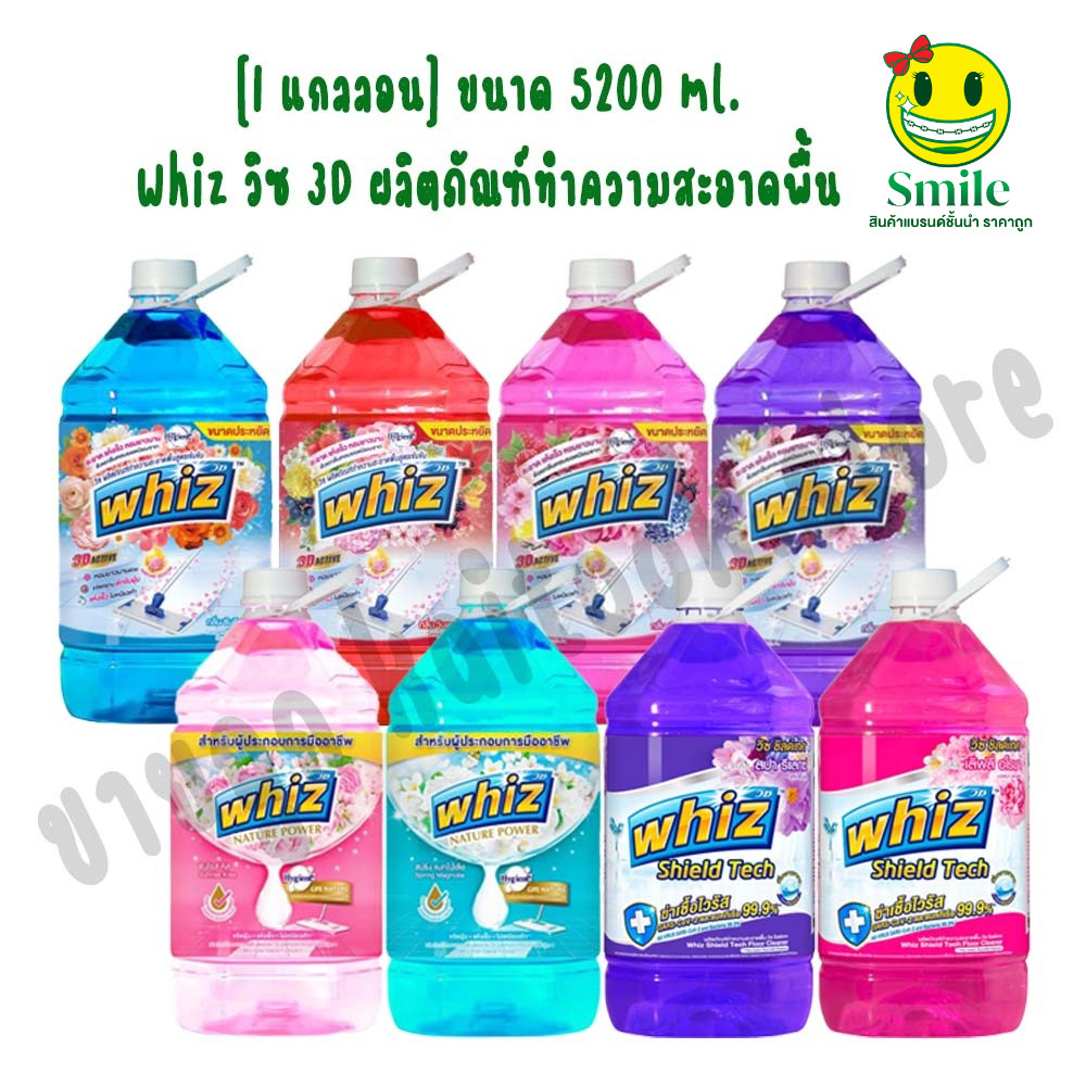 [1 แกลลอน] Whiz วิซ 3D ผลิตภัณฑ์ทำความสะอาดพื้น ขนาด 5200 ml.