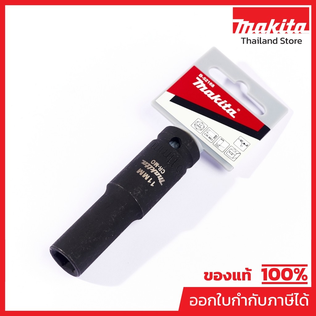 MAKITA มากีต้า MPB-52168 ลูกบล๊อกลมยาว แกน 1/2" 11X81MM IMPACT SOCKET 1/2" 10X81MM Code B-52168