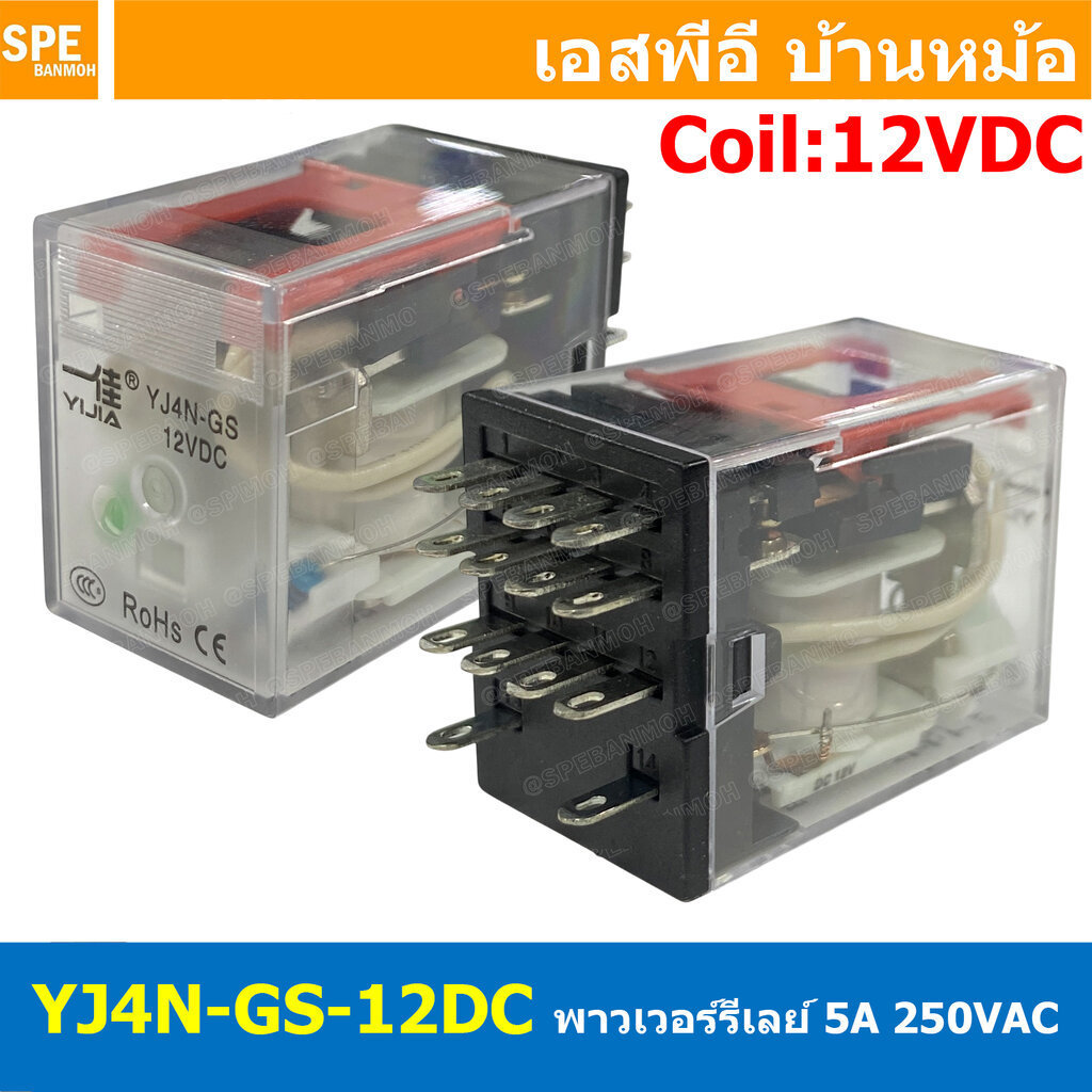 [ 1 ชิ้น ] YJ4N-GS-12DC รีเลย์ Relay Coil 12VDC YJ4N-GS MY4N รีเลย์อุตสาหกรรม 14ขา 14Pin Coil Voltag