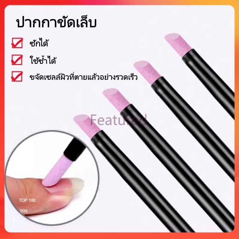 Featured ปากกาสำหรับตกแต่งเล็บ, ตะไบหนังกำพร้า/น้ำยาขจัดหนังกำพร้าควอตซ์/ปากกาแกะสลัก อุปกรณ์ตกแต่งเล็บ