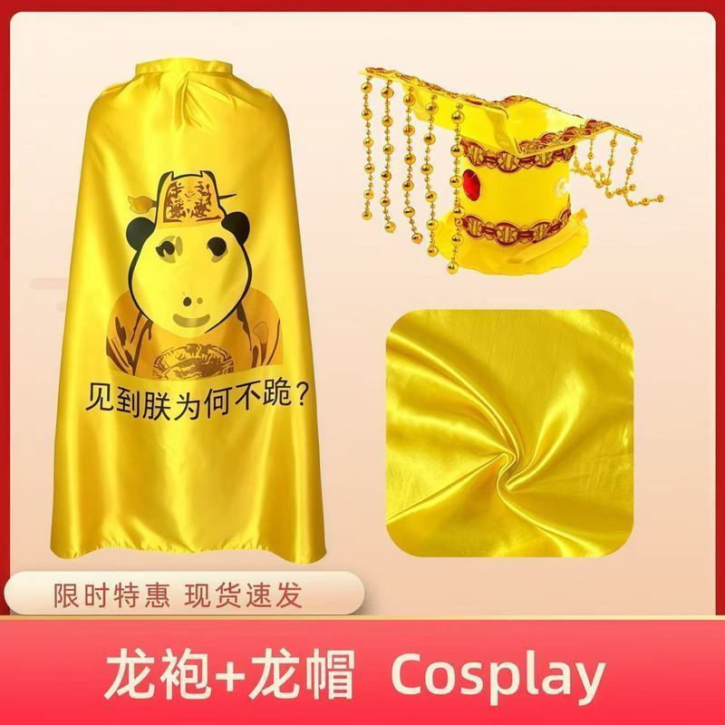 อุปกรณ์ที่กําหนดเองตลกจักรพรรดิมังกรรูปแบบเสื้อคลุมเสื้อคลุมมังกรเสื้อคลุมทําไมไม่คุกเข่าเกมเล่นบทคั