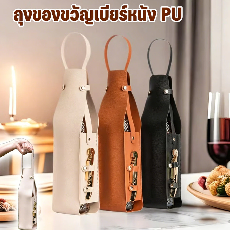 ถุงของขวัญเบียร์ กระเป๋าไวน์ หนัง PU กันน้ำ ใช้ซ้ำได้ ขนาด พร้อมหูหิ้ว ลดแรงสั่นสะเทือน สำหรับแชมเปญ