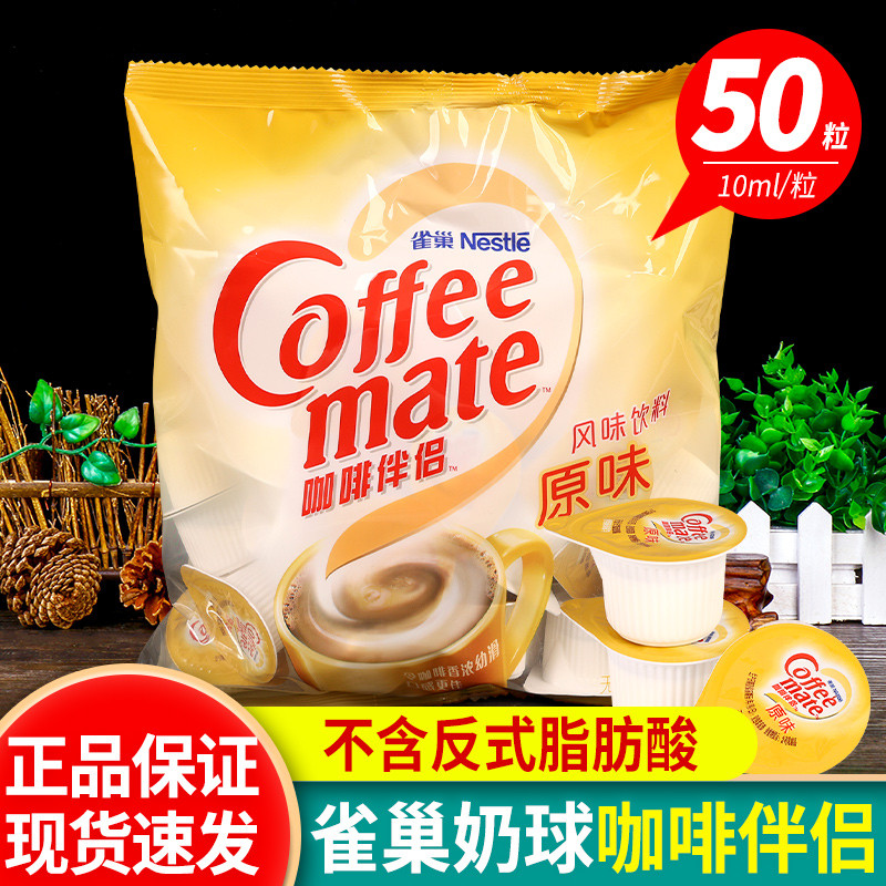 Nestle Coffee Companion Milk Ball Original Flavour 10ml * 50 แคปซูลแพ็คเกจเล็กชานมพิเศษ Creamer Ball นมแพ็คครีมบอล