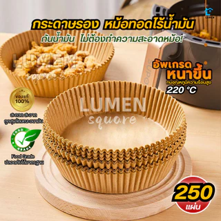 กระดาษรองหม้อทอดไร้น้ำมัน(อัพเกรดใหม่) ทนความร้อนสูง เตาอบ กระดาษรองอบ แผ่นกระดาษรองหม้อ กระดาษกรอง ทิชชู่ครัว ซับน้ำมัน