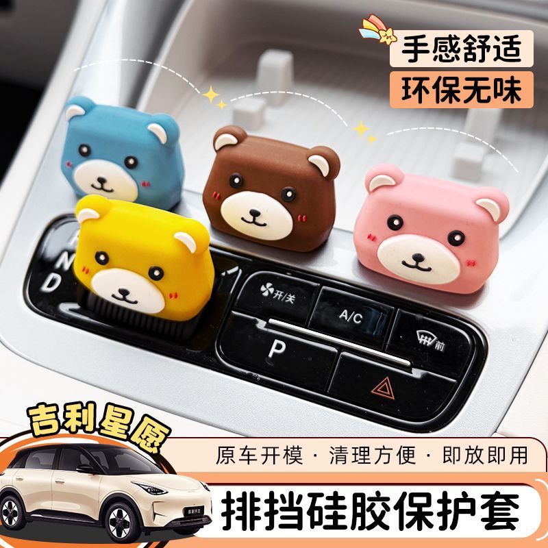 เหมาะสําหรับ Geely EX2 ภายในรถกลางควบคุมแดชบอร์ดเกียร์จับซิลิโคนป้องกันกรณีอุปกรณ์ตกแต่งอุปกรณ์เสริม