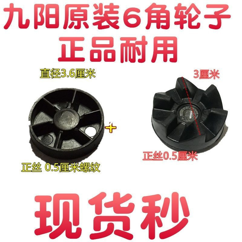 Tyk 2.23 เครื่องทําอาหารอุปกรณ์เสริม Connector Gear Connector 6-Leaf Juice Maker Gear Soy Milk Maker