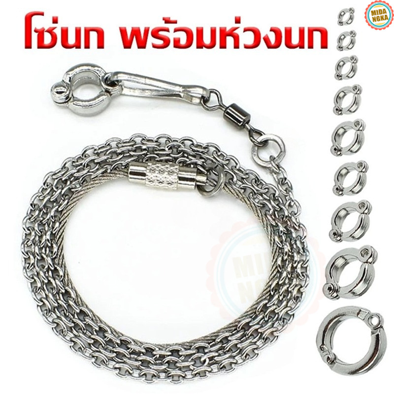 โซ่คล้องขานก พร้อมห่วงเปิดนก โซ่ขานก ห่วงขานก ห่วงนก โซ่นก สแตนเลส 50-80ซม หนา0.8mm ป้อนกันนกหลุด
