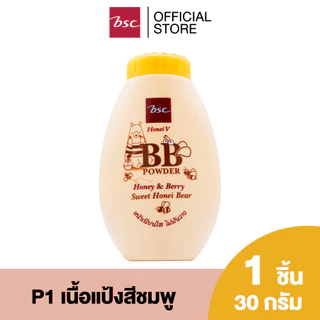 HONEI V BSC SWEET HONEI BEAR BB POWDER แป้งฝุ่น BB ผิวหน้าเนียนใส ไม่มันวาว แป้งฝุ่นทางหน้า เนื้อแป้งละเอียดเนียนนุ่ม